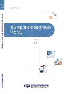 결집현상, 세법상 중소기업 범위기준, 중소기업 조세지원제도